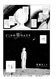 どこかの星のふたり