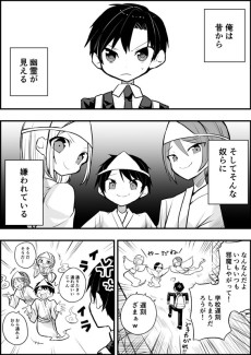 幽霊に嫌われている男の子の話