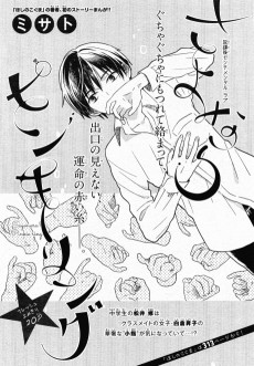 さよならピンキーリング