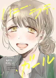 ハニー・ラテ・ガール