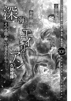 深海のエイリアン