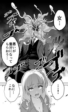 ギャルが未確認生物に遭遇したら…