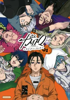 カリスマ　～きょうもへいわです～