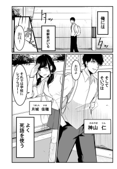 幼馴染が死語を使う話