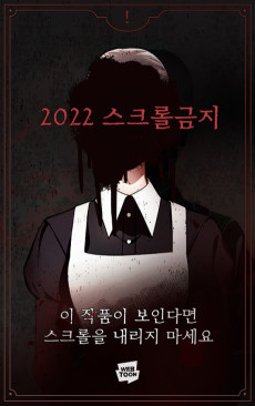 2022 스크롤금지