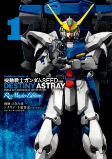 機動戦士ガンダムSEED DESTINY ASTRAY Re: Master Edition