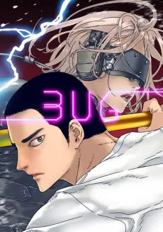 버그: 스티그마