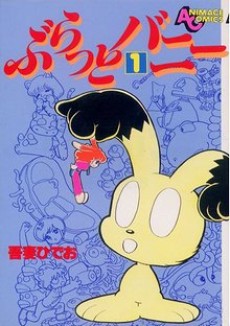 ぶらっとバニー