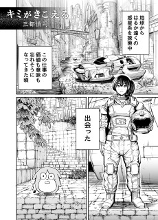 キミがきこえる