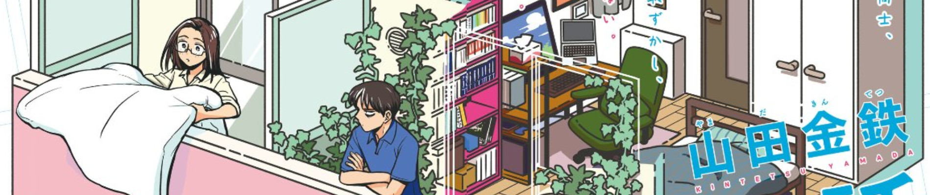 テレワァク与太話