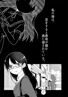 いつかこの胸に咲いたら