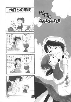 代打ちDAUGHTER