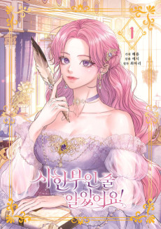 시한부인 줄 알았어요!