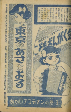 東京のあさとよる