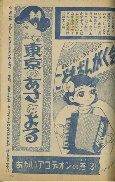 東京のあさとよる