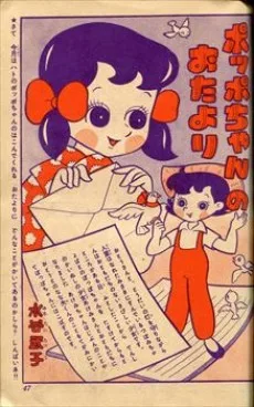 ポッポちゃんのおたより