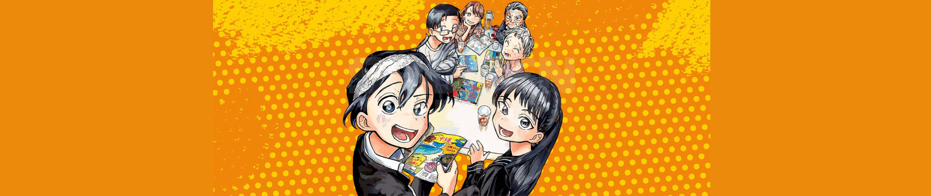 一ノ瀬家の大罪