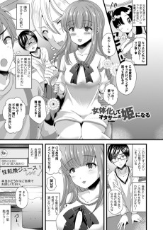 女体化してオタサーの姫になる