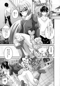 女体化して憑依されて告白する