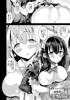 女体化してウイジャボードの呪いを受ける