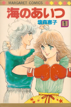 海のあいつ