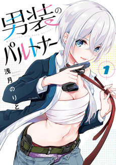 男装のパルトナー