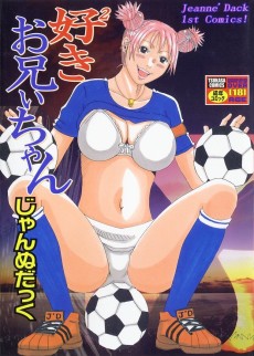 好き²お兄ぃちゃん