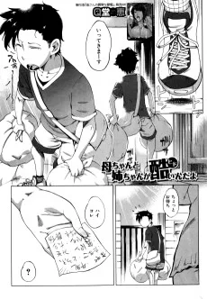 母ちゃんと姉ちゃんが酷いんだよ