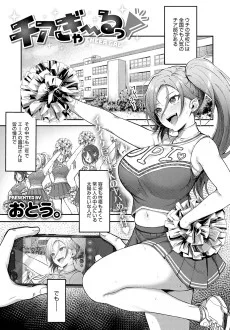 チアぎゃ～るっ!