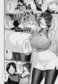 内緒のキョウコ先生