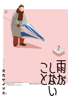 雨がしないこと