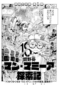 マン・マミーア探索記