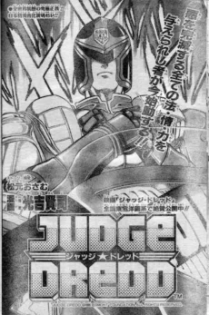 JUDGE DREDD