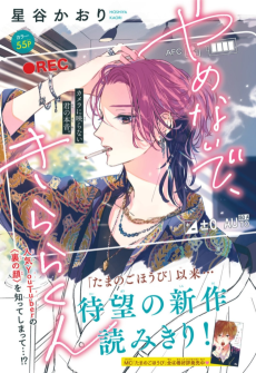 やめないで、きららくん