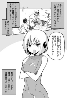 ヨメえもん