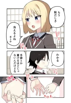 秋は誘いやすい