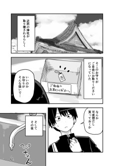 神様を拾った話