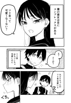 ツリ目の彼女が可愛い