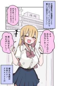 記憶喪失をいいことにいちゃいちゃしてくる溺愛ギャル