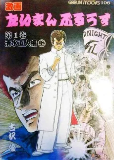 たいまんぶるうす