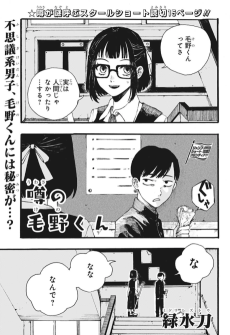 噂の毛野くん