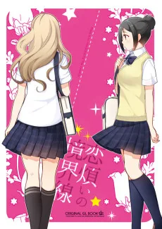 恋煩いの境界線