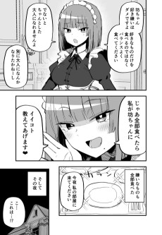 夜にイイコトを教えてくれるメイドさん