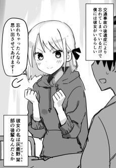 記憶喪失になったら彼女がいる話