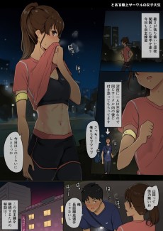 体力オバケな陸上サークルの女子大生がセフレに限界まで突かれるお話