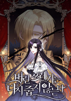 버린 쓰레기는 다시 줍지 않는다