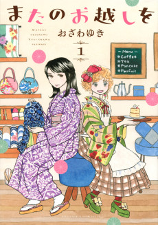 またのお越しを