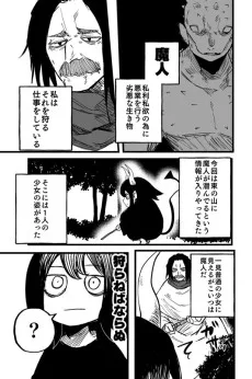 魔人少女とおじさんの話