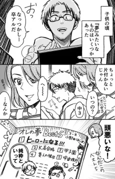 来月ヒーローになる僕の話