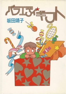 バラエティ・ギフト